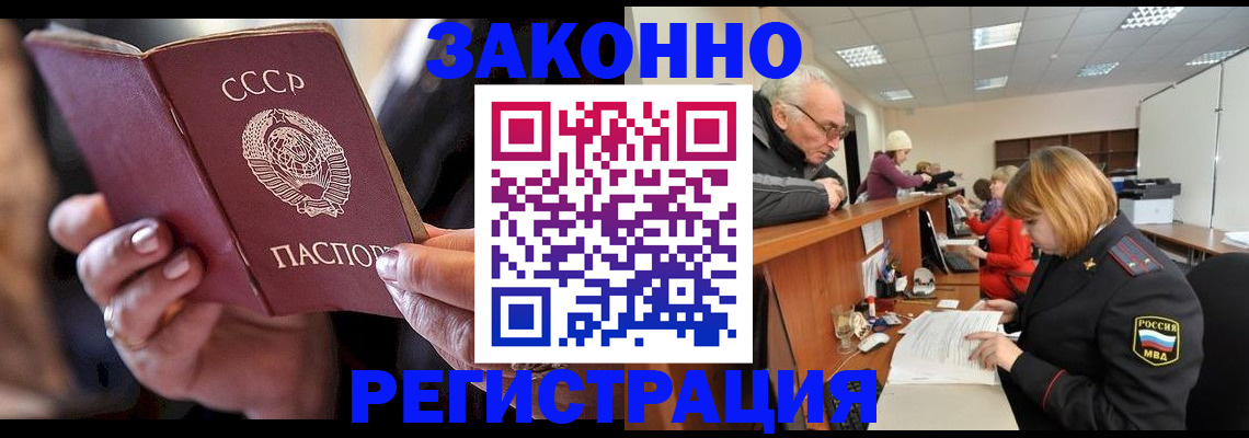 временная регистрация в Черепаново