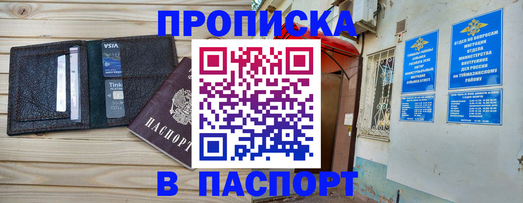 прописка для военкомата в Черепаново