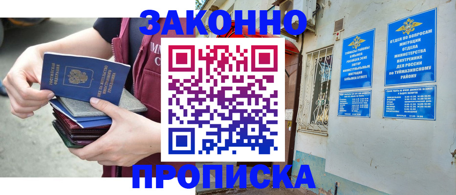 временная регистрация адрес в Черепаново