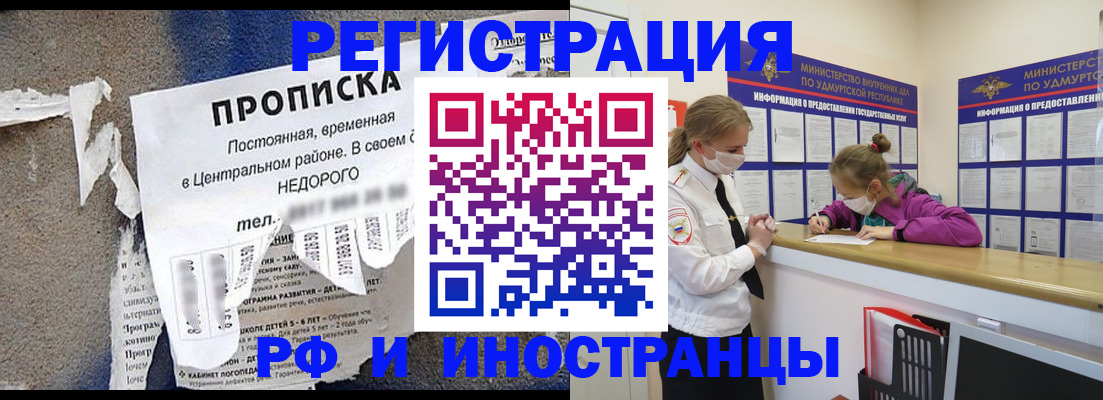 прописка 2025 в Черепаново