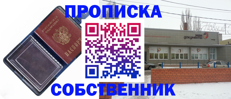 прописка 2025 в Черепаново