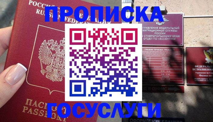 прописка гарантия в Черепаново