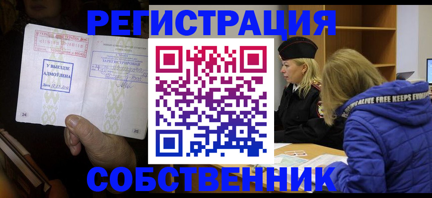 прописка регистрация в Черепаново