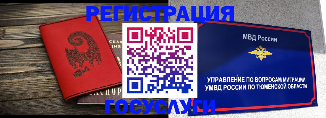 временная регистрация купить в Черепаново