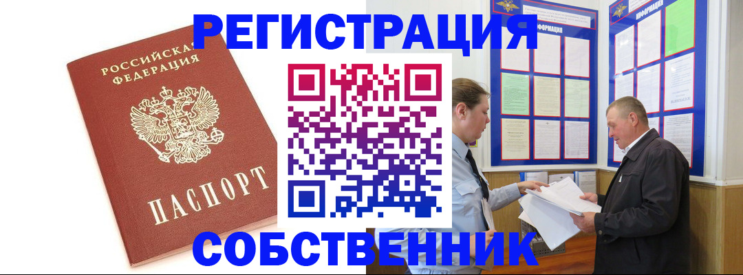 прописка для кредита в Черепаново